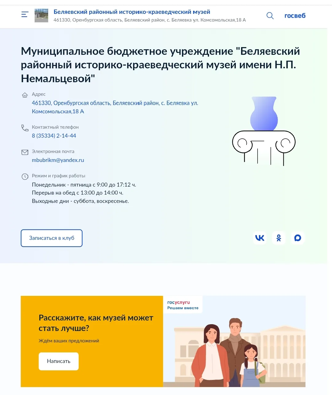 ❗У Беляевского районного историко-краеведческого музея  новый сайт❗