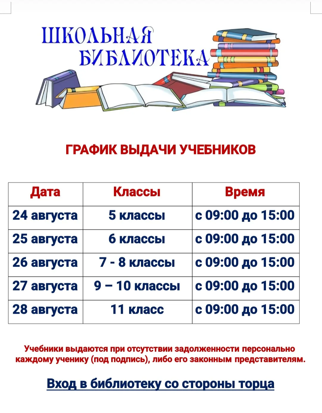 Объявление: вниманию учащихся и родителей! Скоро начнётся новый учебный год, и мы рады ...