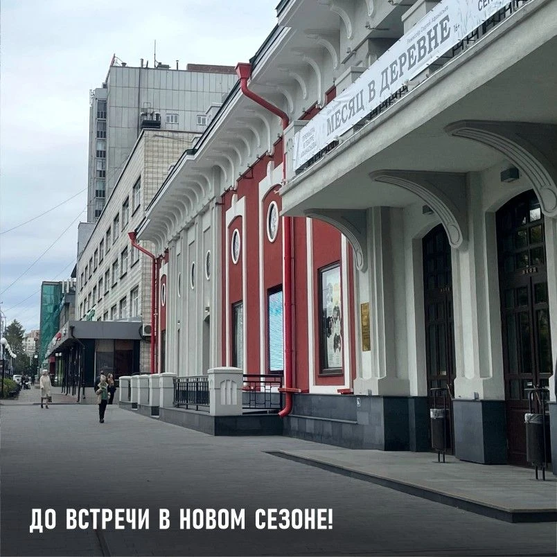Вчера спектаклем «Эффект Золушки» завершился наш 38-й театральный сезон. Ждем всех на о...
