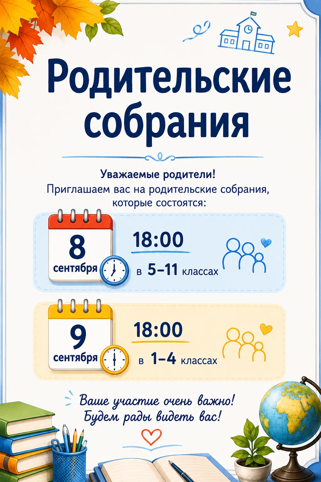 💫Уважаемые родители (законные представители)!