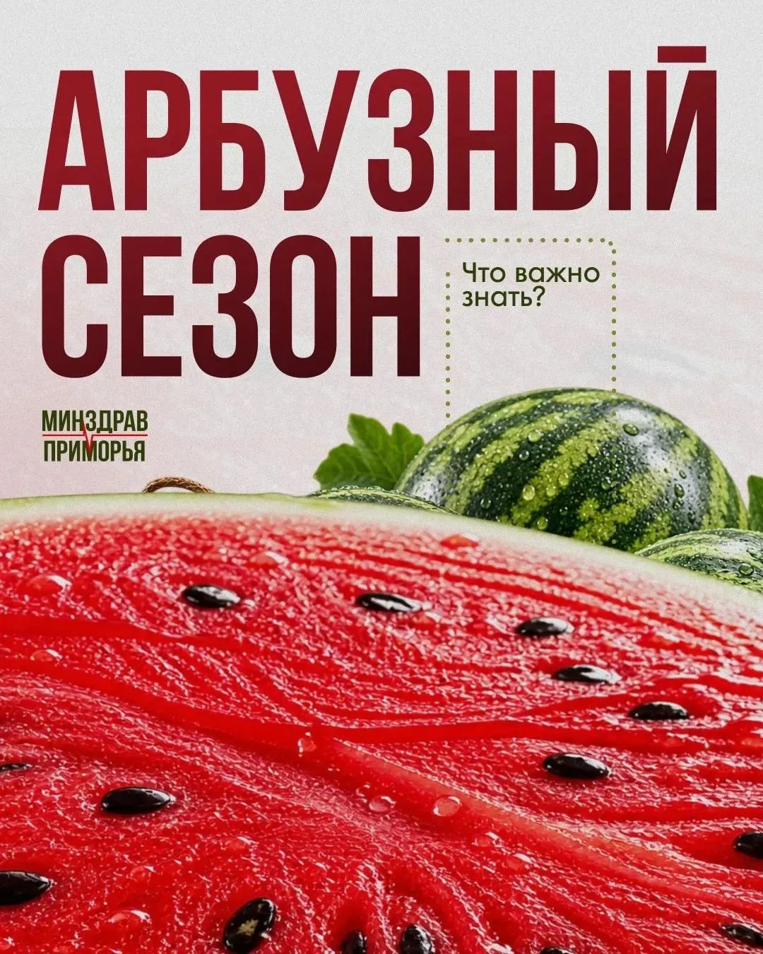 Арбузная эйфория: дозируем удовольствие