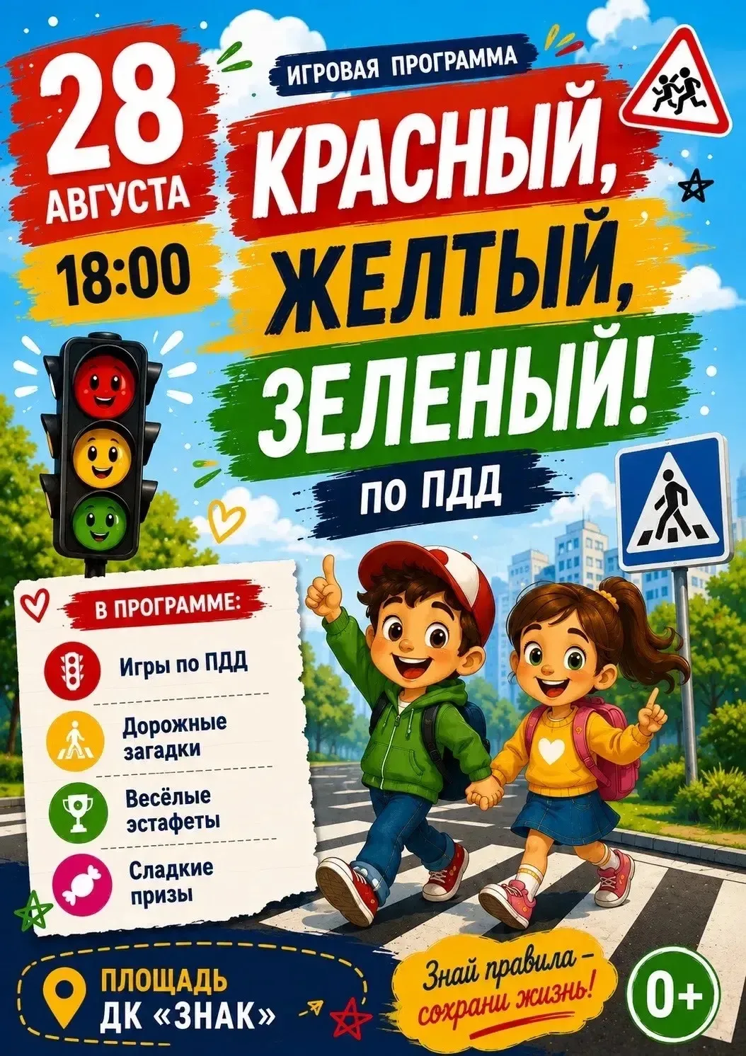 Совсем чуть-чуть осталось до 1 сентября!