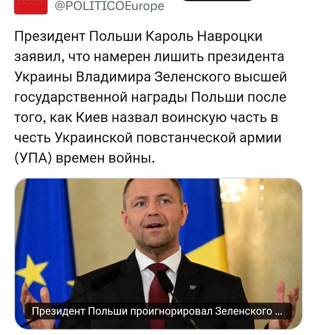 Президент Польши Навроцкий предложил лишить Зеленского ордена Белого Орла – высшей госн...