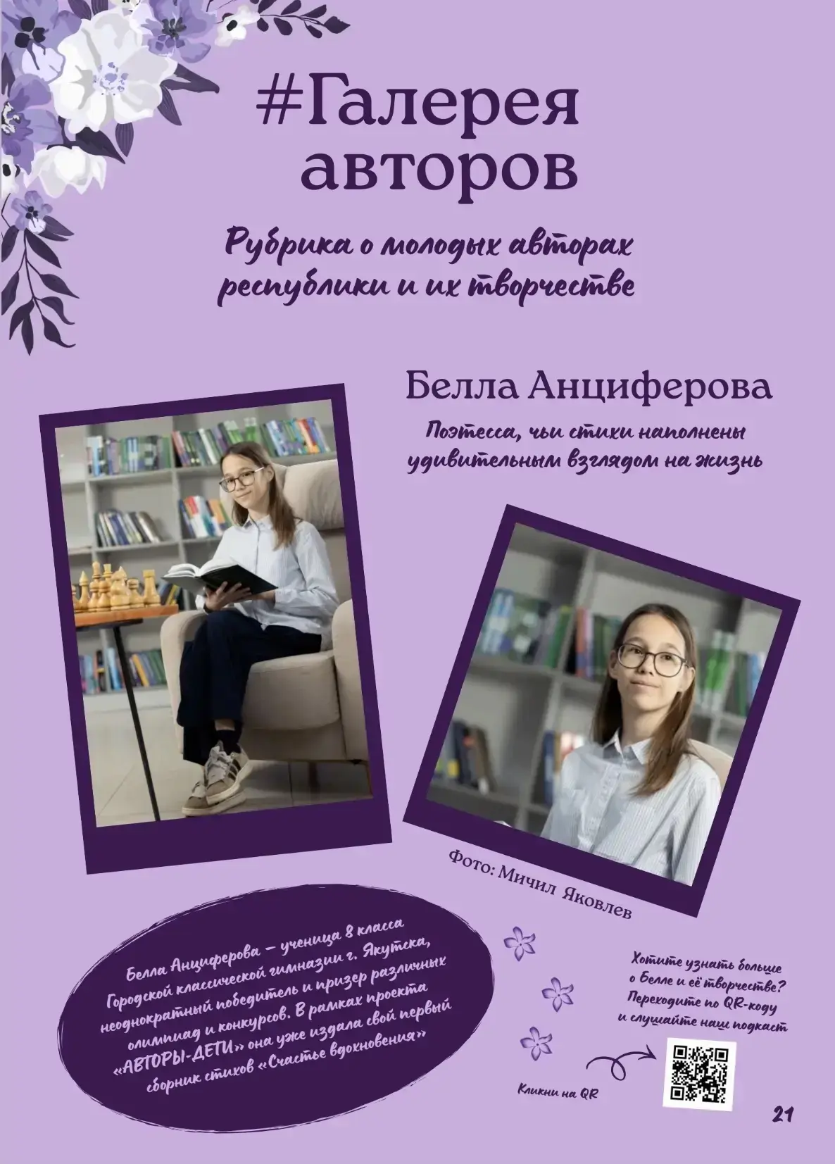 ✨ Вышел второй майский номер журнала #Перо_и_клик! ✨

Этот выпуск объединил литературу, творчество, 