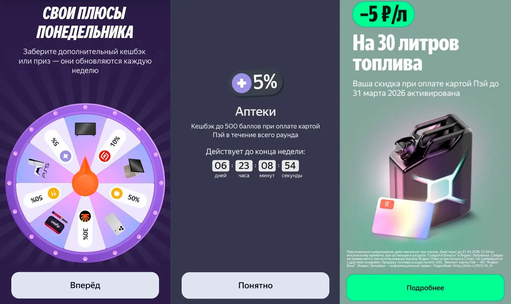💸 Крутим недельный барабан в Яндексе  ⚡️ В Яндексе ищите барабан выгоды по ссылке или в разделе Выго