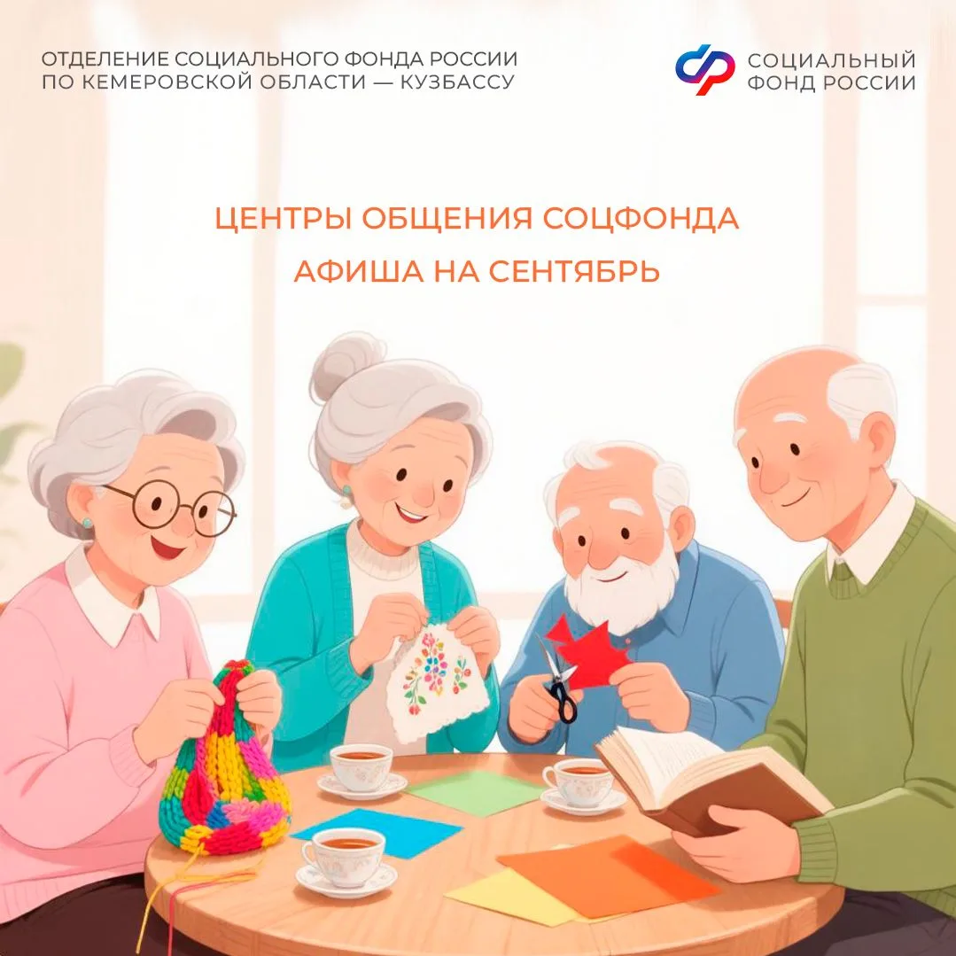 🍁Сентябрь в центрах общения Соцфонда: выбирайте занятие по душе