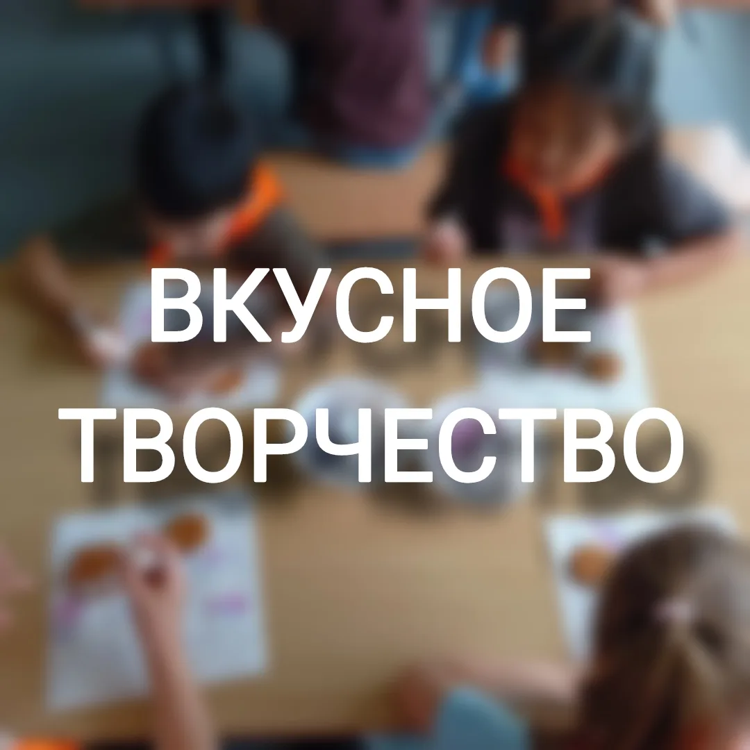 🍰 В праздничный день ребята занимались очень вкусным творчеством: расписывали и украшали ароматные 