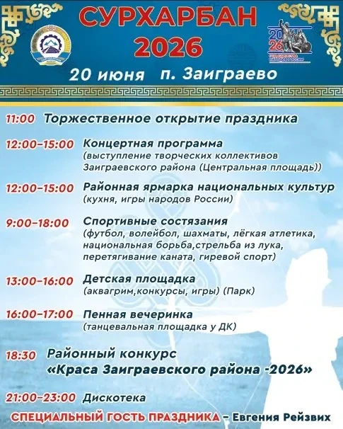 Приходите на районный Сурхарбан 20 июня 🔥 

В программе: 

🎤Яркий концерт с любимыми артистами рай