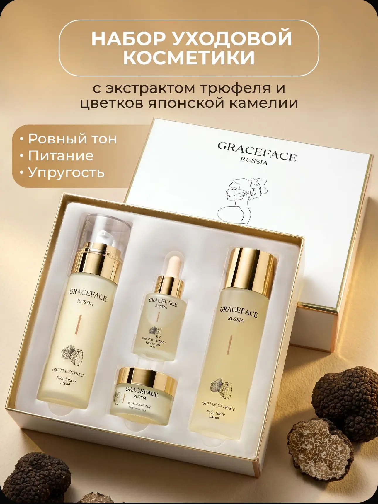 🔥Набор уходовой косметики GRACEFACE🔥