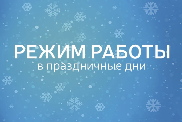 26 и 29 декабря оплата платных медицинских услуг (выдача справок) производиться только ...
