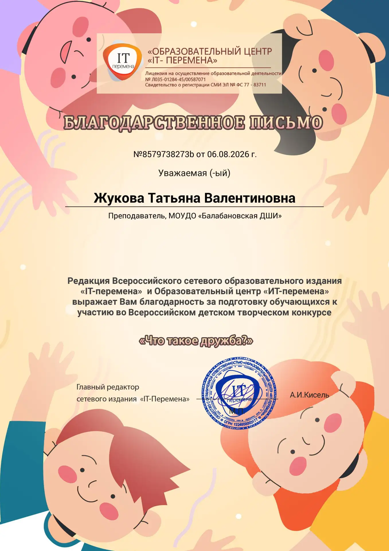 💥Поздравляем учащихся художественного отделения, победителей конкурсов!