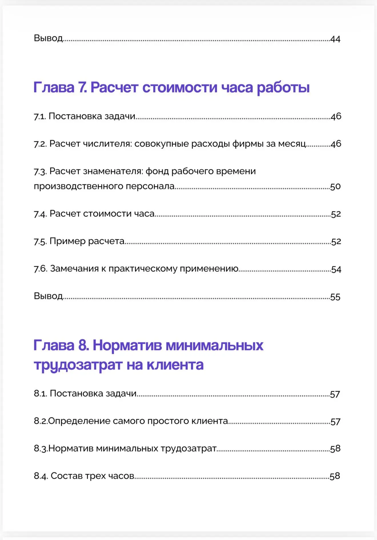 Вот такую методичку я вам написала по минимальной стоимости клиента. Как видите, там почти 70 страни