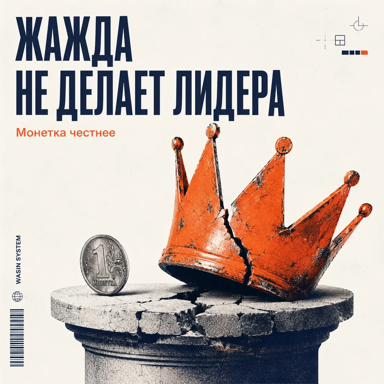 Люди, которые сами рвутся руководить – худшие руководители

Нет-нет, не совсем так. Но близко: они х