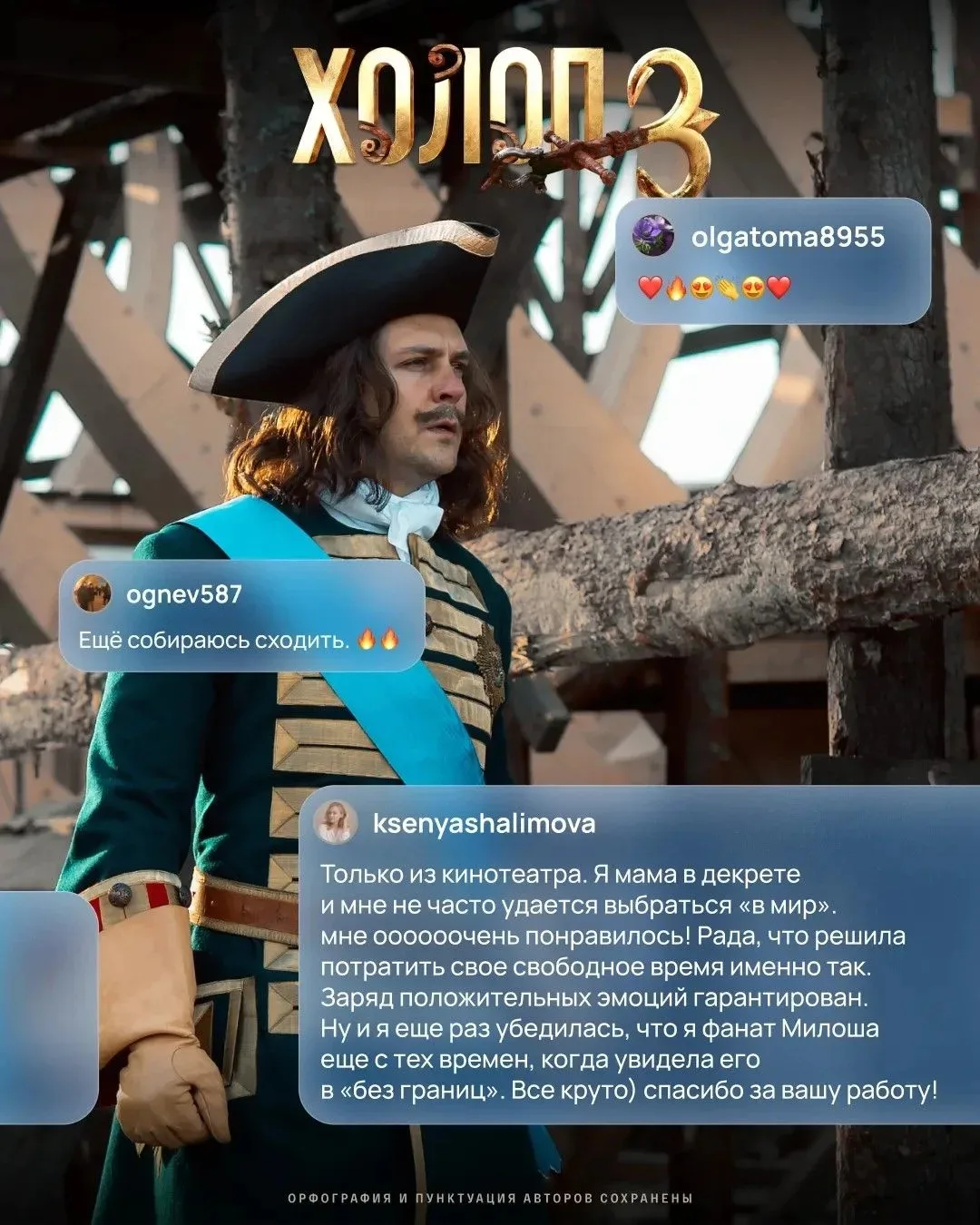 ⭐ Милош Бикович, Кристина Асмус, Павел Прилучный и их перевоспитательная история ждут вас в кинотеат