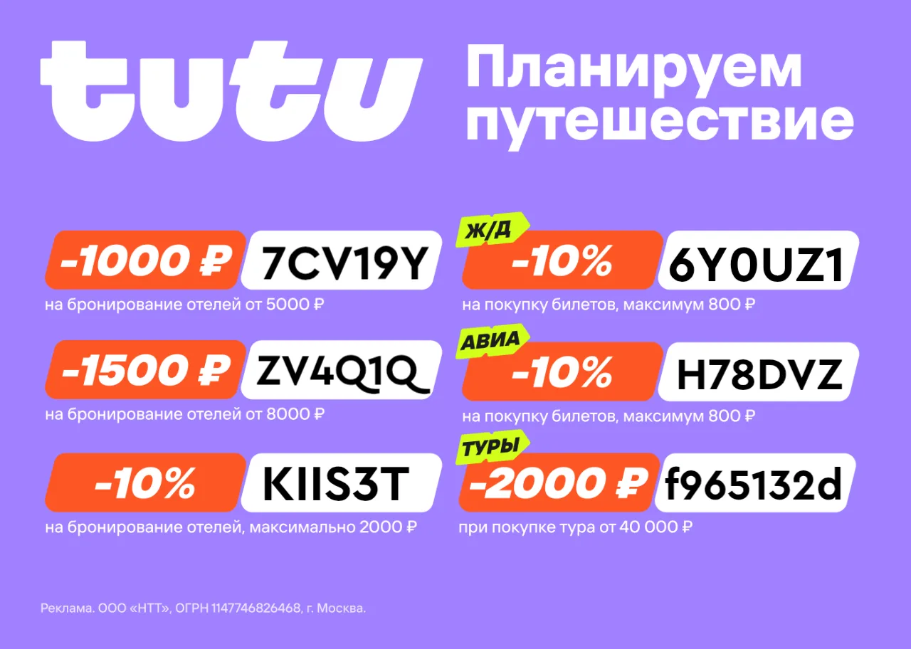 🧳 Туту