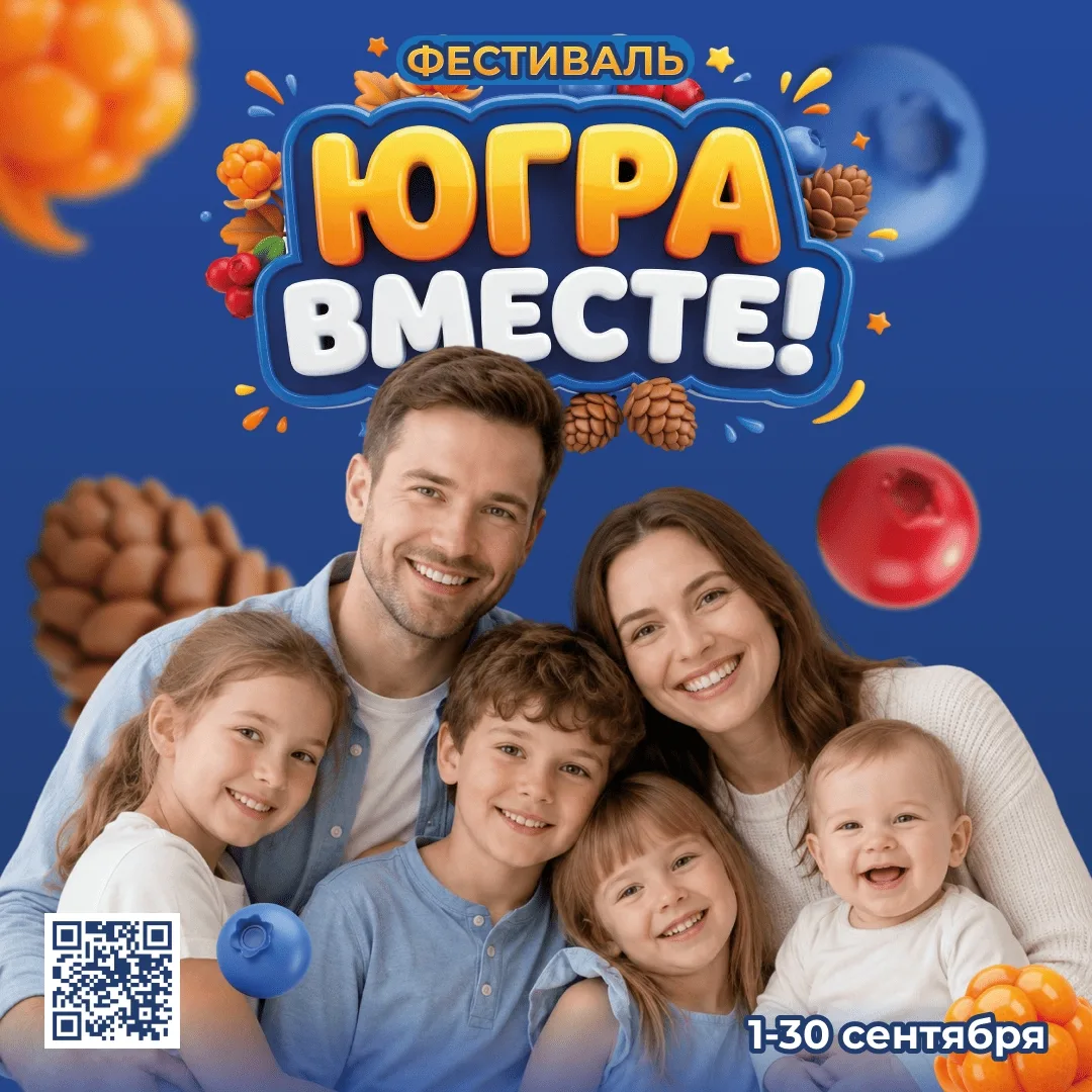 Югра готовится ярко встретить осень 💫