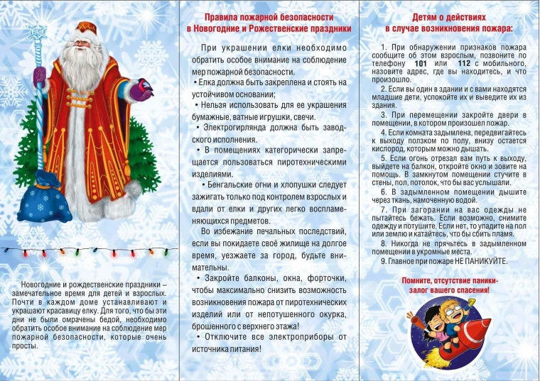 Уважаемые жители!

Новогодние и рождественские праздники — время радости и семейных торжеств, но так