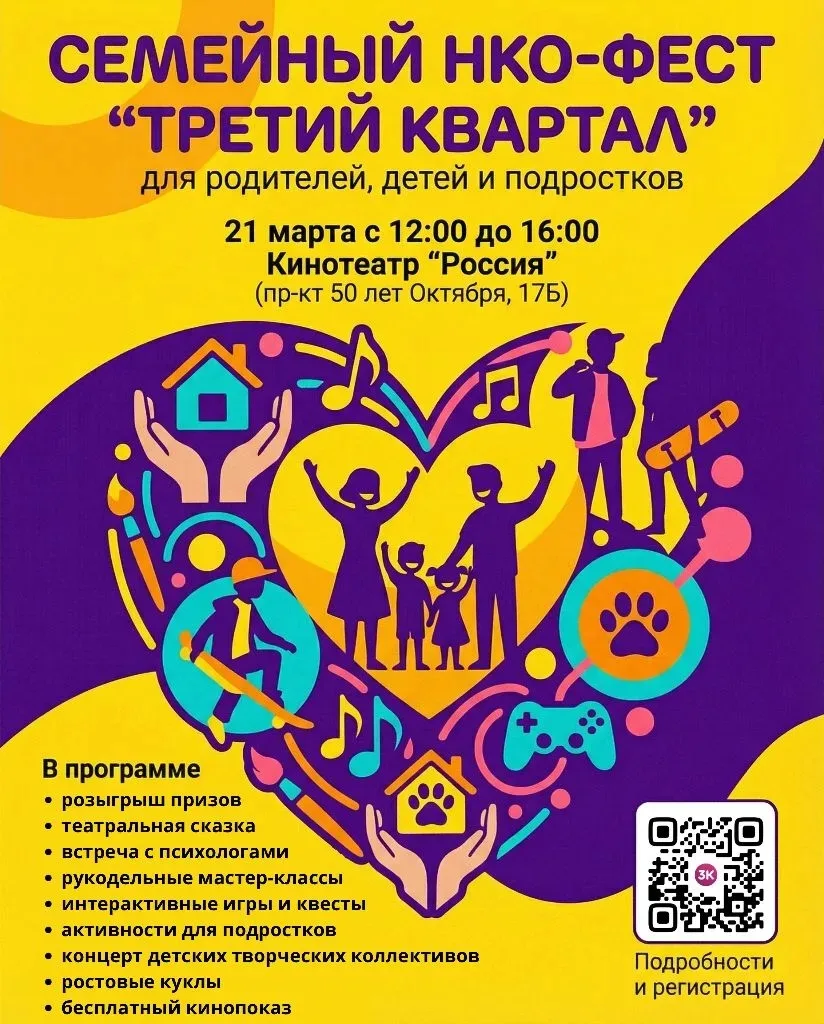 🌷🌷🌷Дорогие родители, приглашаем вас вместе с детьми на семейный фестиваль "Третий квартал" 21 марта 