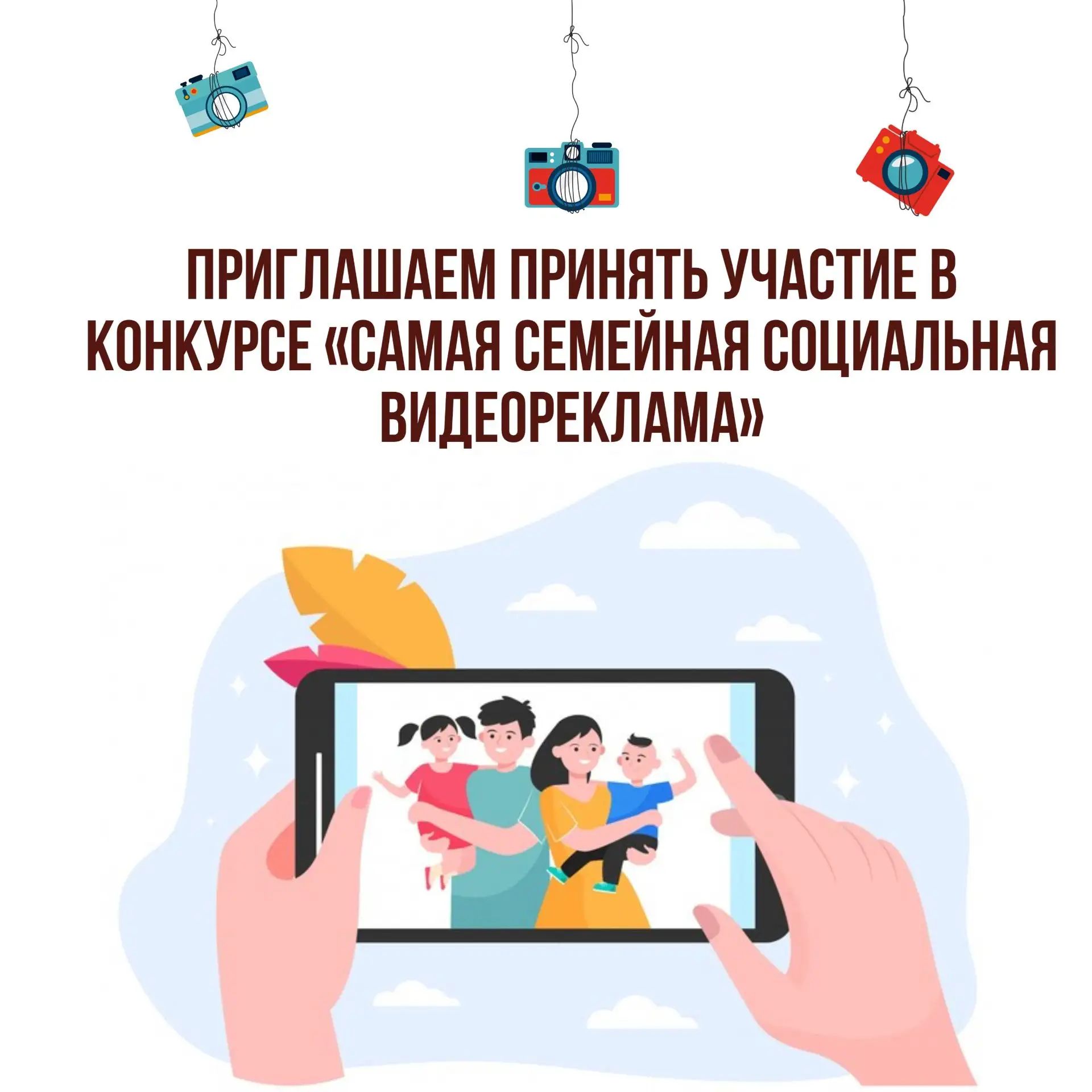 Семья — это главное!