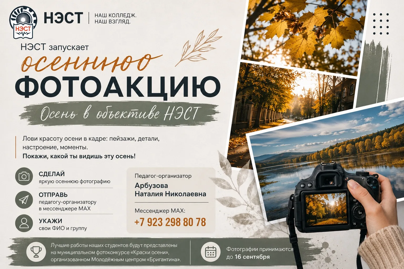 🍁 ОСЕНЬ В ОБЪЕКТИВЕ НЭСТ 📸
