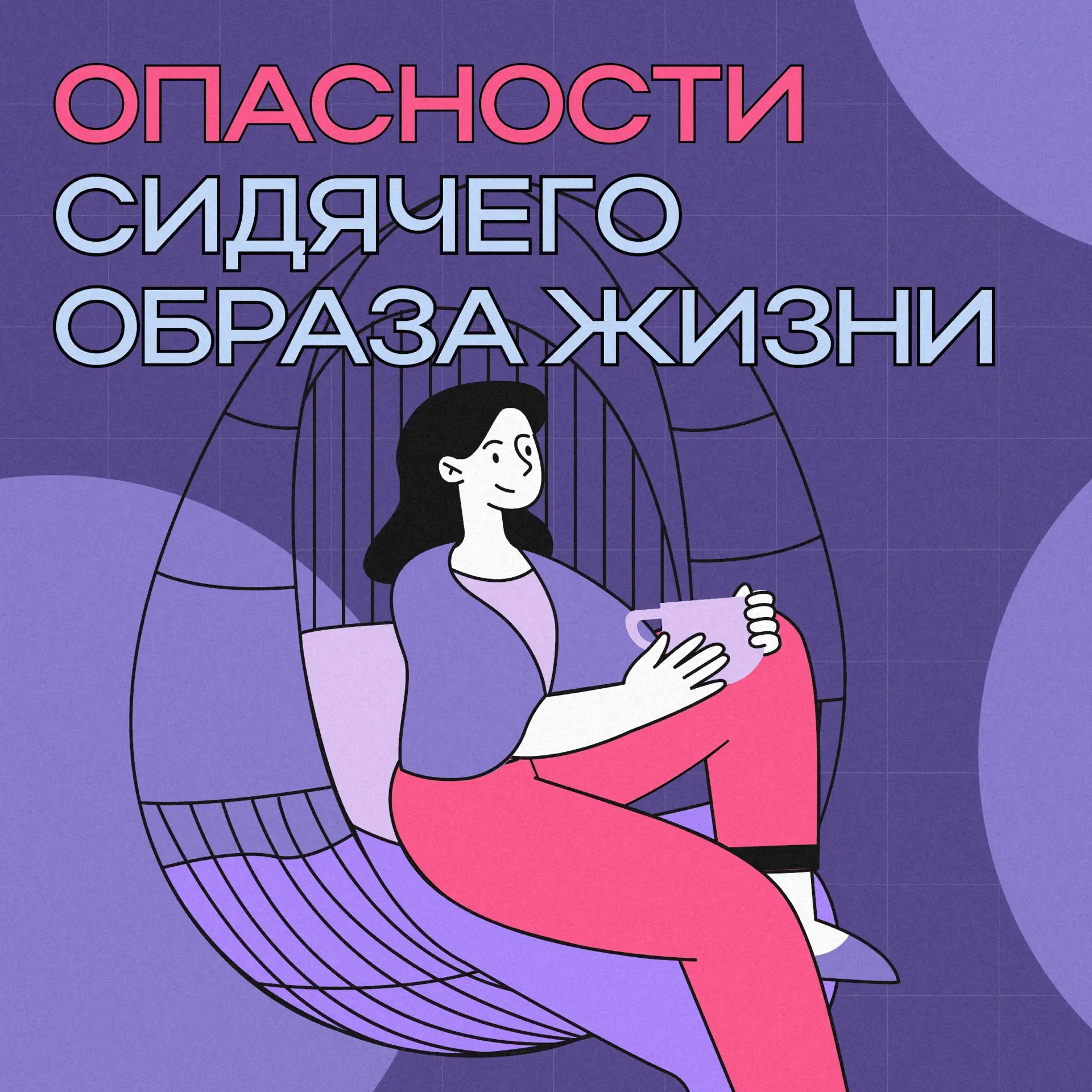 Привычка, которая вредит здоровью 🤕