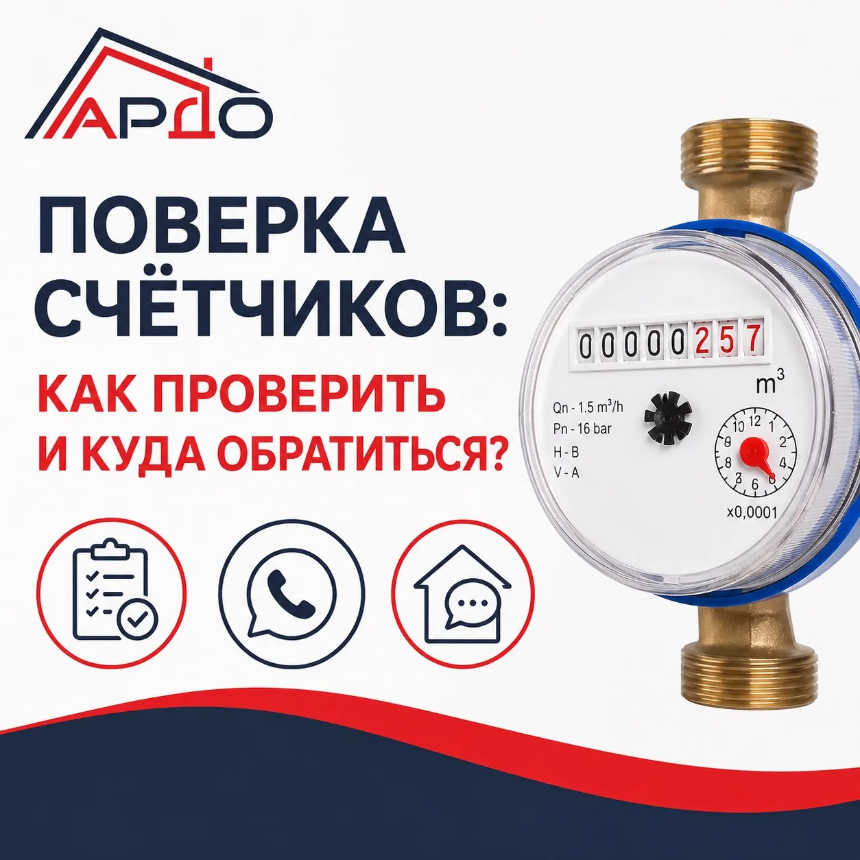 ПОВЕРКА СЧЁТЧИКОВ: КАК ПРОВЕРИТЬ И КУДА ОБРАТИТЬСЯ?