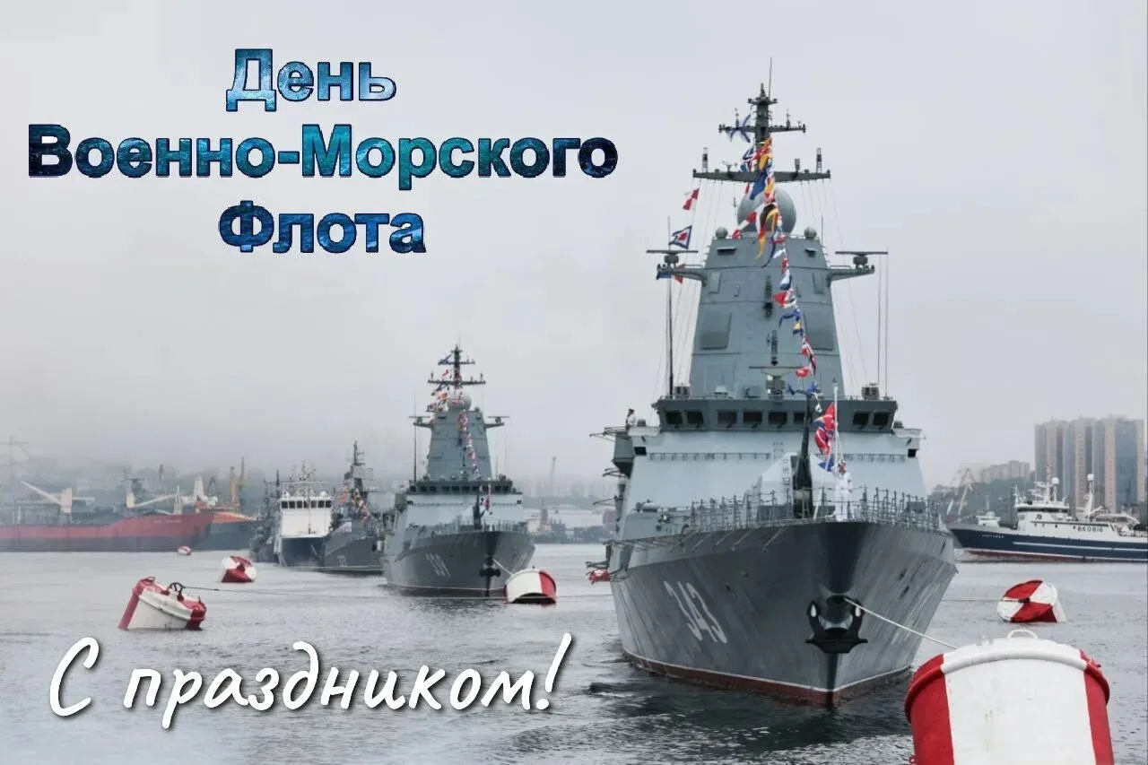 День Военно-Морского Флота (ВМФ) России в 2026 году отмечается 26 июля — в последнее воскресенье июл
