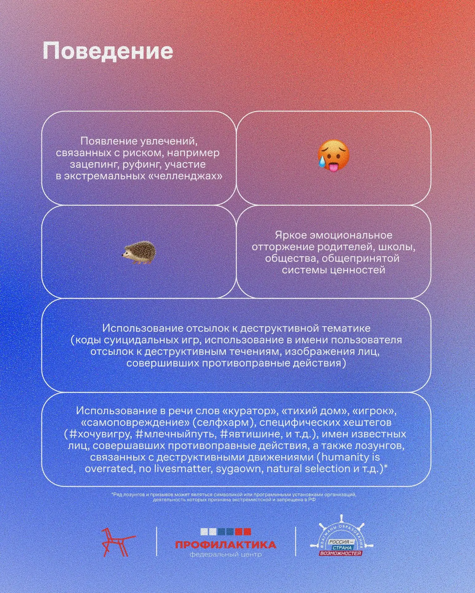 Как распознать, что ребенок попал под влияние опасных интернет-сообществ? Федеральный центр «Профила