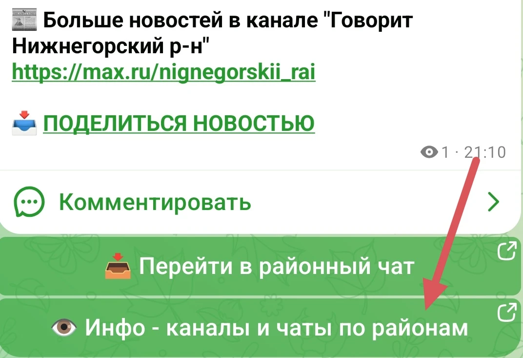 ❗Обратите внимание, теперь под каждым постом есть кнопка "инфо - каналы и чаты. Нажав н...