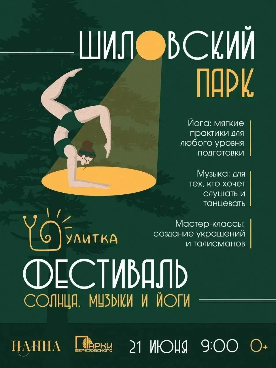 Культурный Берёзовский

В Берёзовском есть чем занять ближайшие дни – собрали для вас небольшую подб