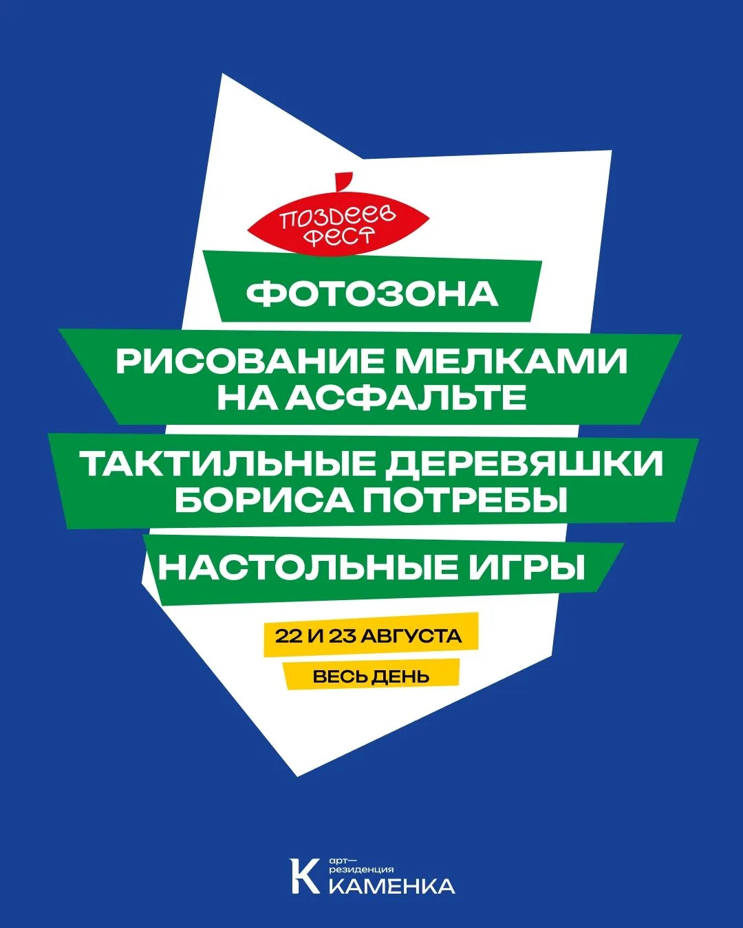 🎨 Как провести выходные с детьми на «Поздеев Фесте»?‍‍‍✨