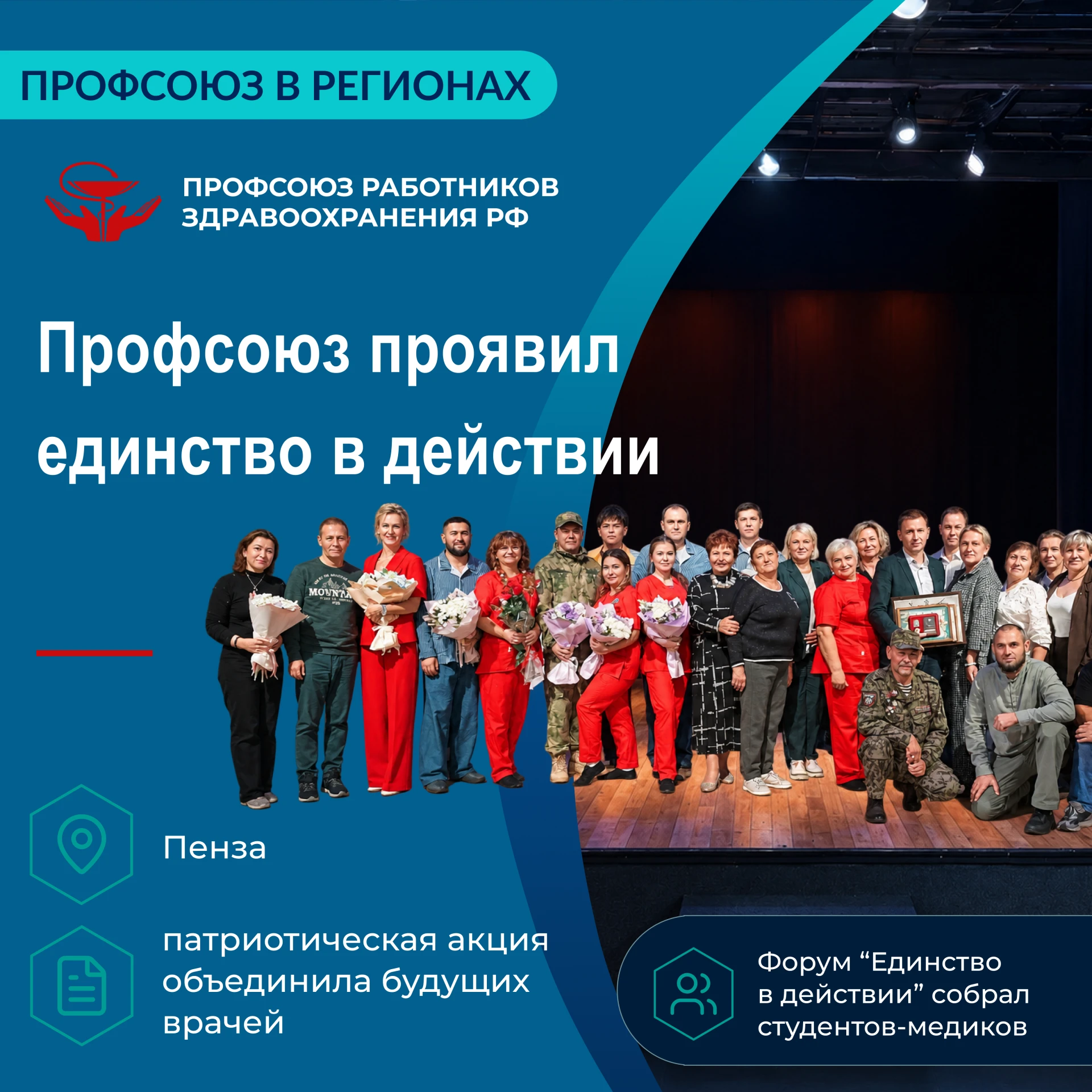 Молодежный форум студентов медицинских учебных заведений «Единство в действии» по эгидо...
