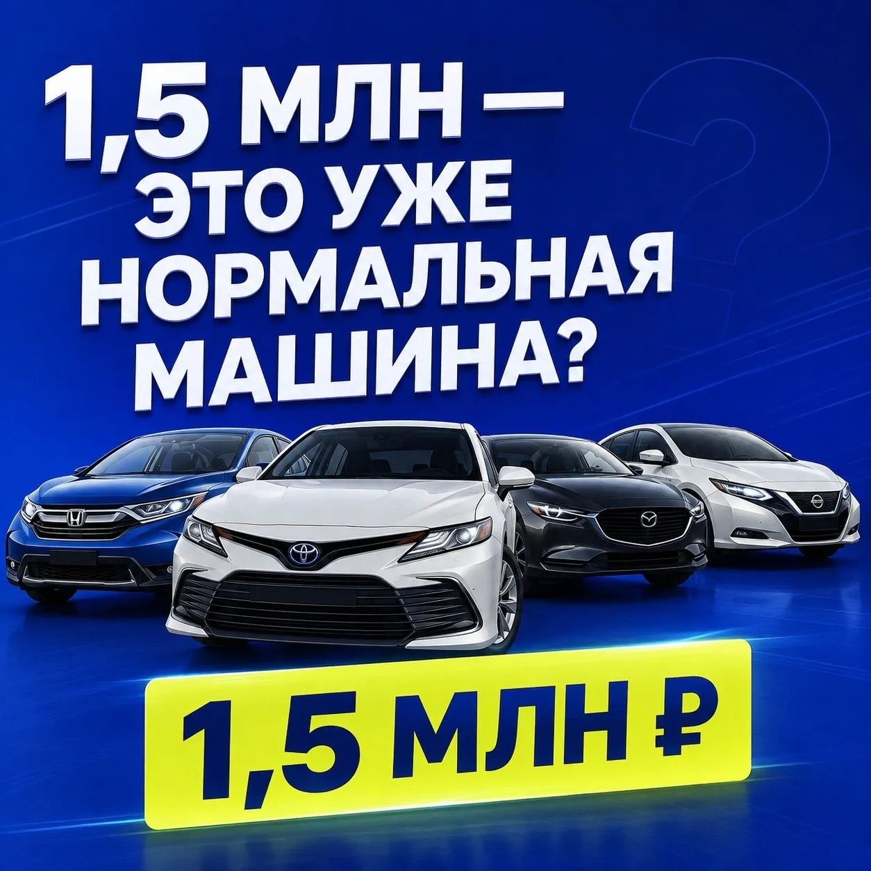 «ЗА ПОЛТОРА МИЛЛИОНА СЕЙЧАС НИЧЕГО НОРМАЛЬНОГО НЕ КУПИШЬ»