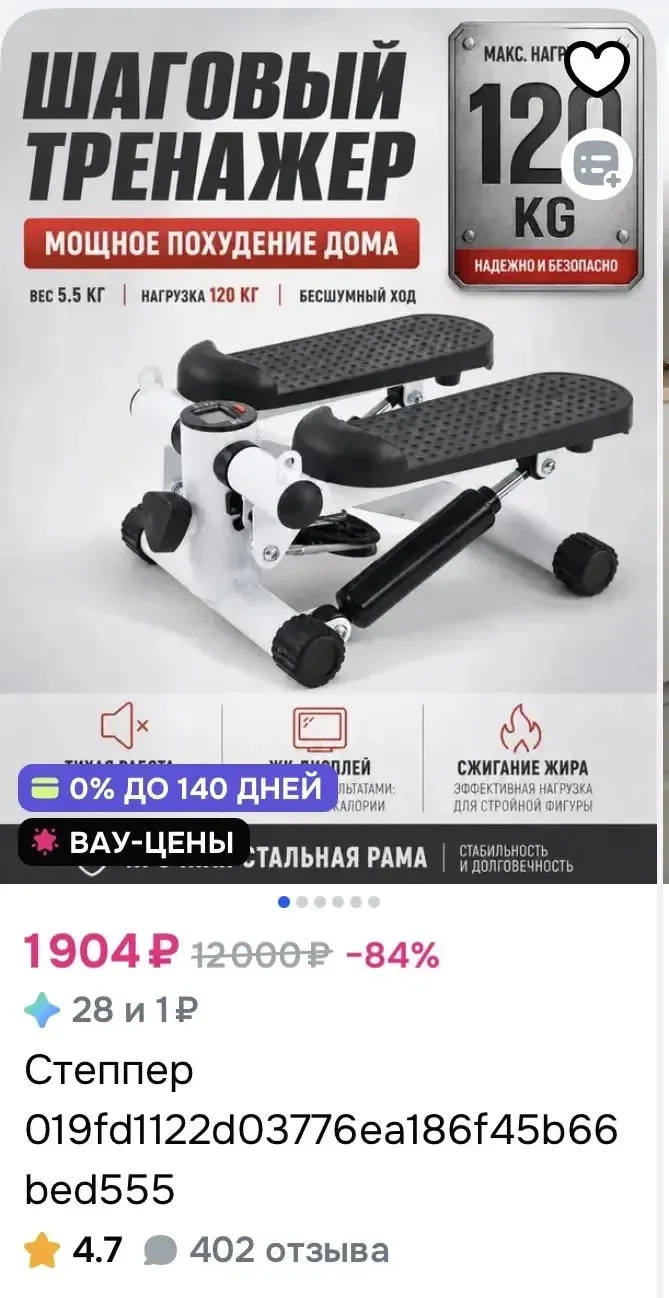 Степпер за 1904₽ на OZON