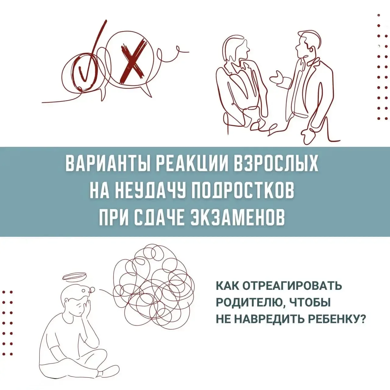 🤷‍♀️ Как взрослые реагируют на неудачи детей при сдаче экзаменов?

Когда ожидания подростка от экза