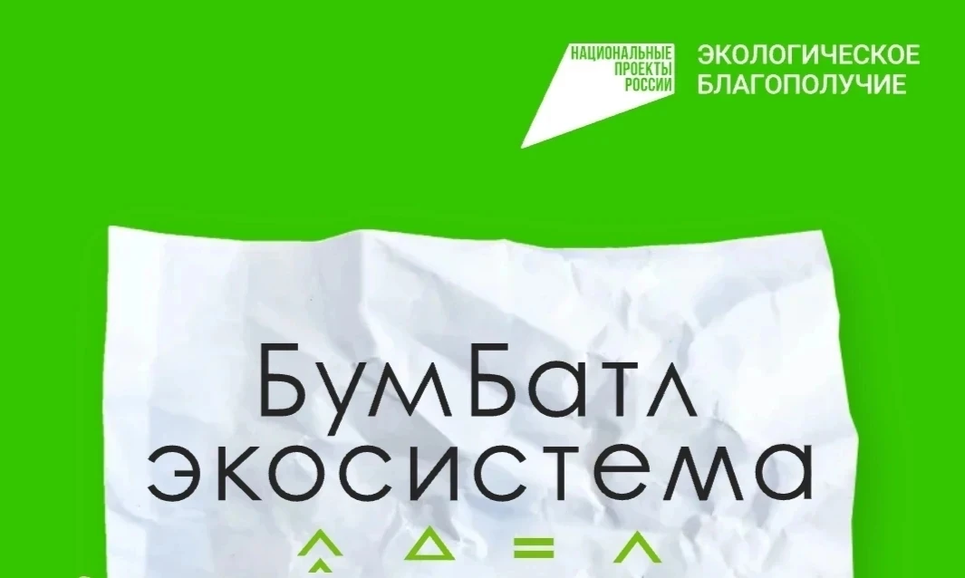 📚Педагогов и школьников приглашают присоединиться к Всероссийской акции по сбору макулатуры
 
🍃 Уж