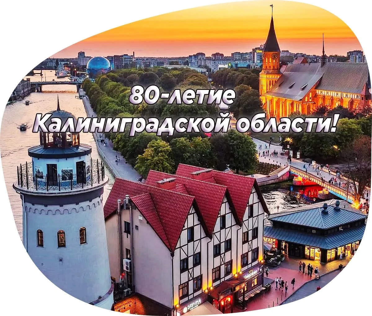 📢 СКОРО ВИКТОРИНА по истории Калининградской области!