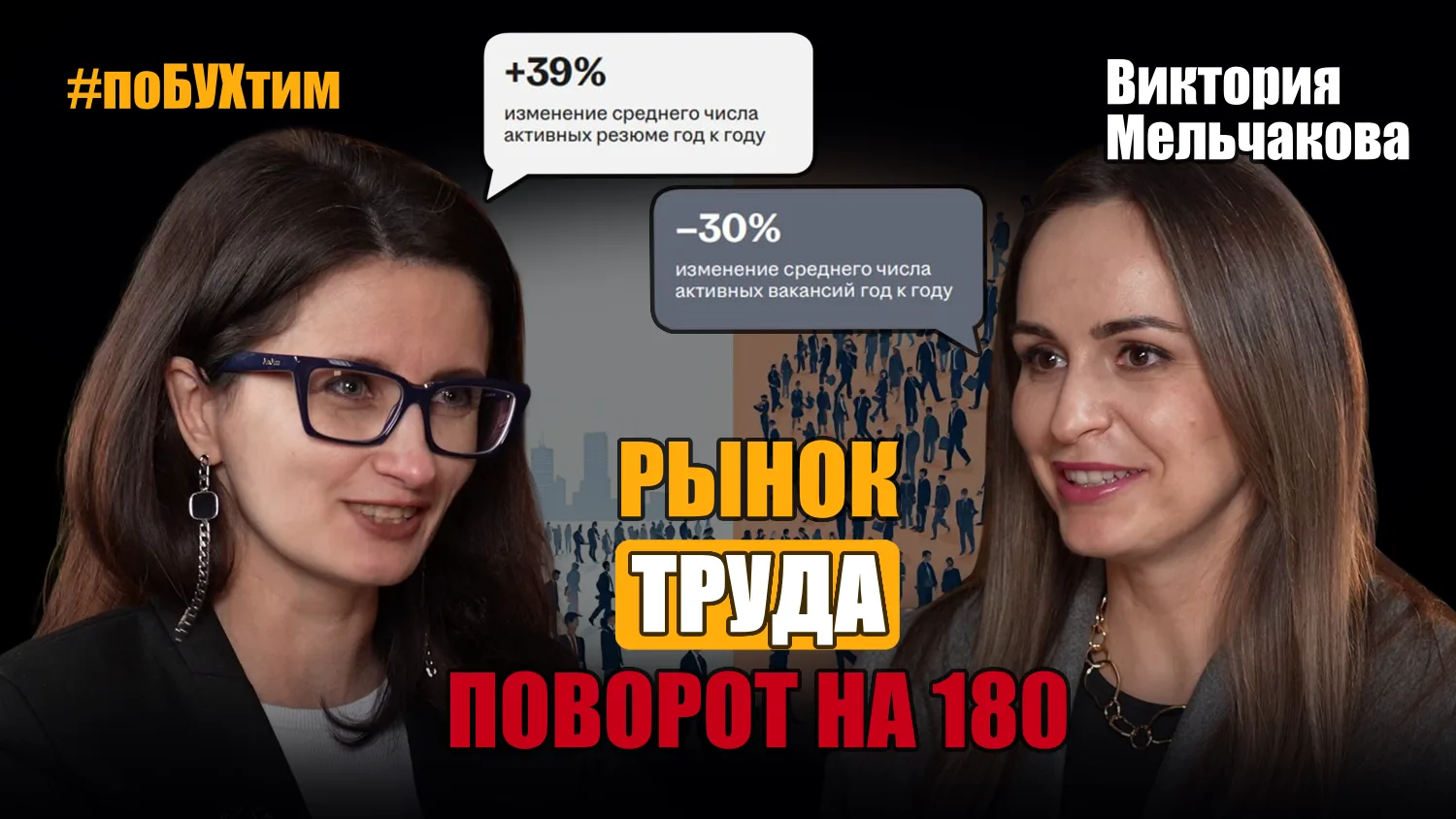 Что изменилось на рынке труда в 2026: