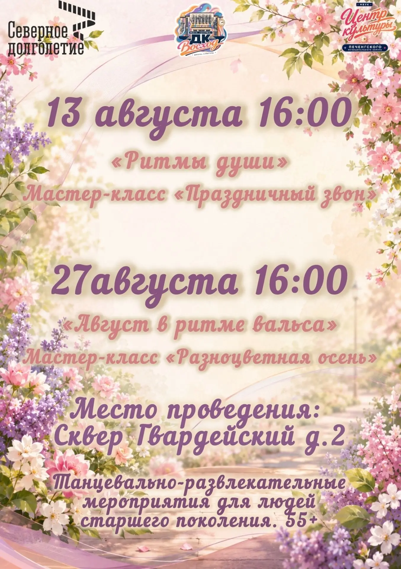 ✅ Ближайшие мероприятия!