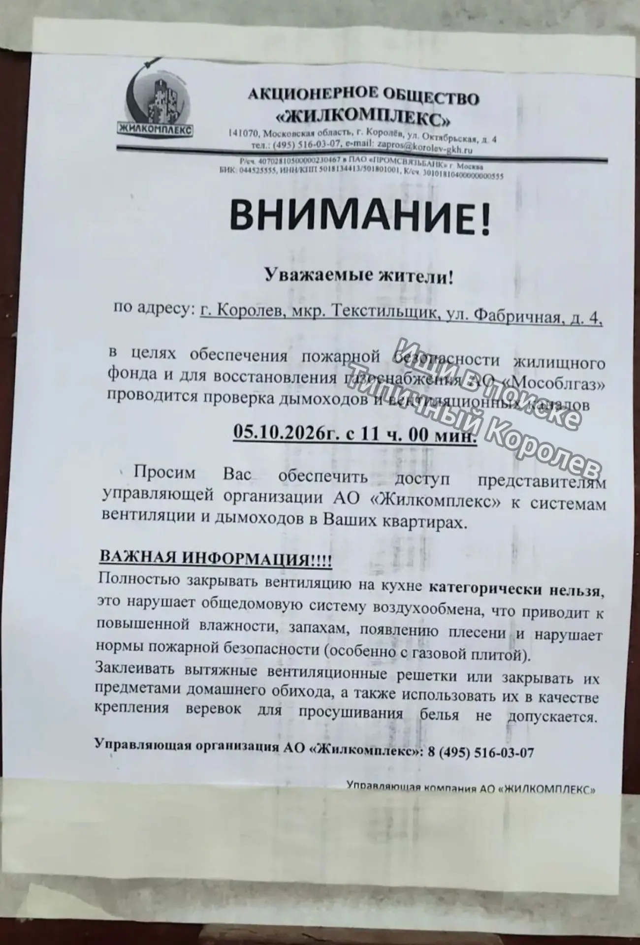 Очередной обман от УК жильцов нашего дома. Прождали весь день, многие отпросились с раб...