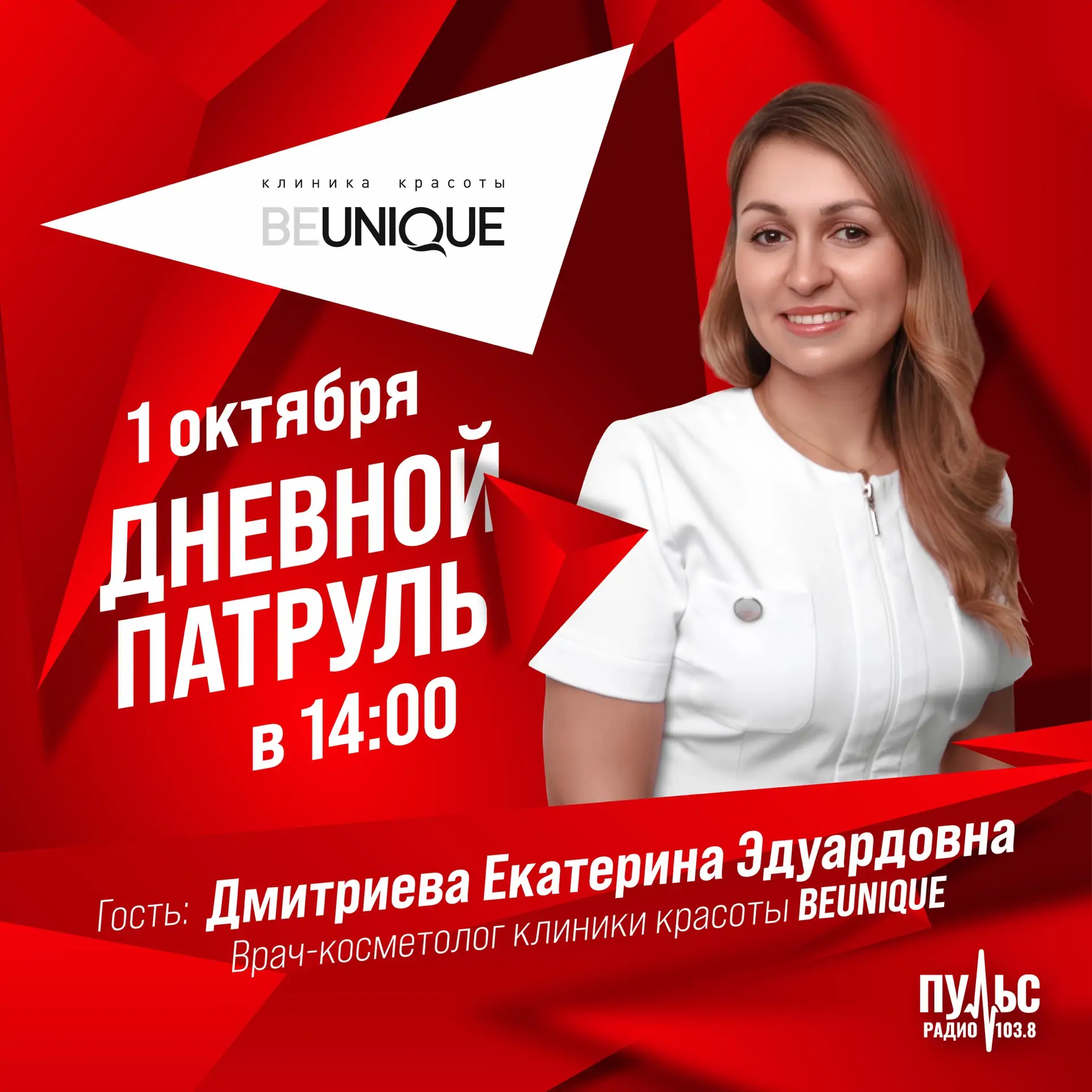 ❗️Дневной патруль на Пульс-Радио❗️