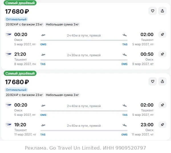 Омск — Ташкент от 17700₽ в обе стороны, вылеты с захватом 8 Марта, рейсы прямые, ручная...
