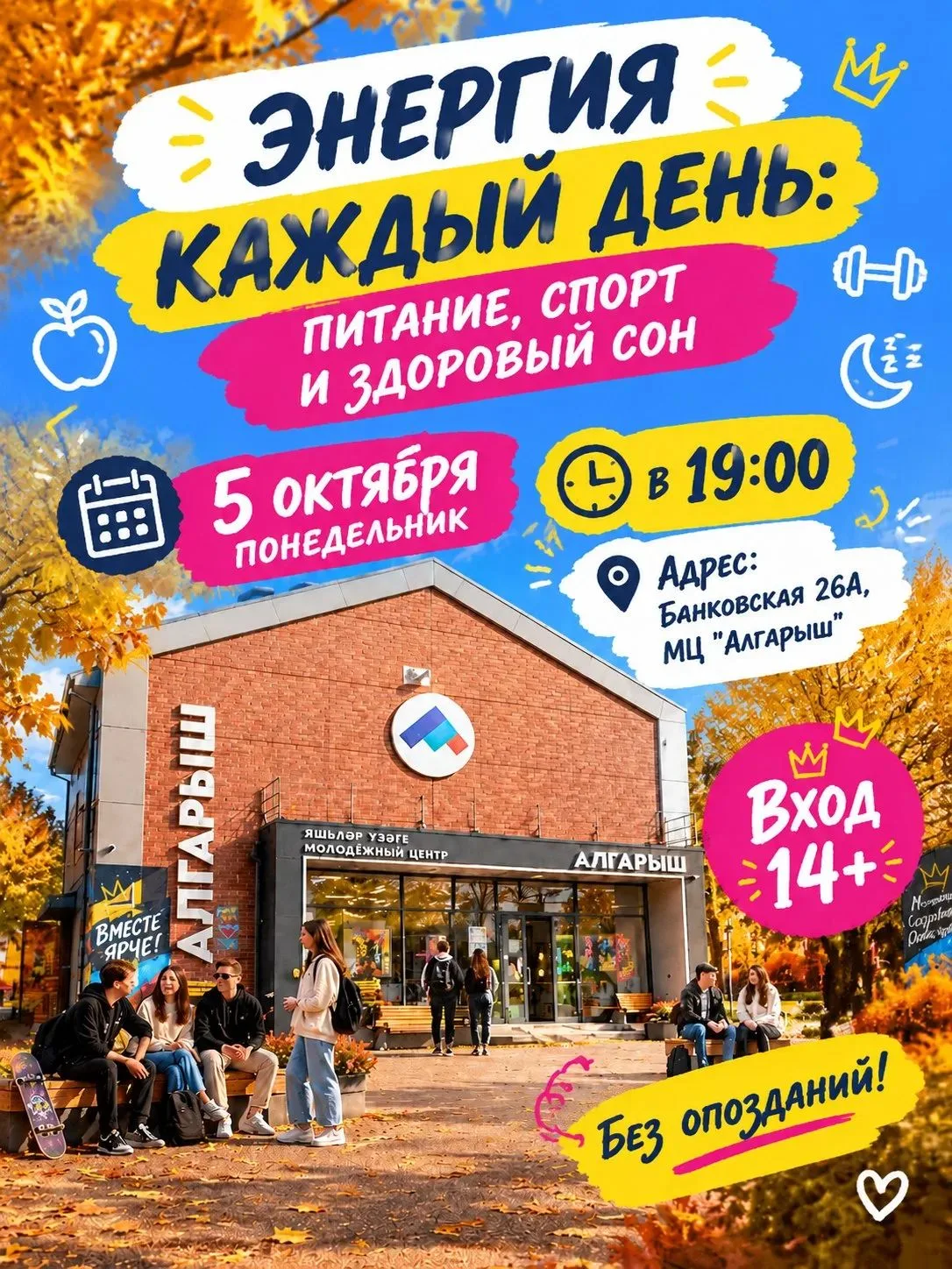 ⚡ Энергия каждый день: питание, спорт и здоровый сон