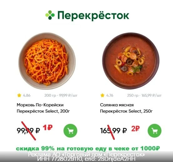 🥦 Скидка 9️⃣9️⃣% на готовую еду в Перекрёсток Доставка