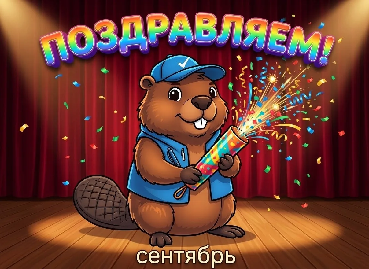 Сентябрьский марафон: кто активнее всех? 🏆