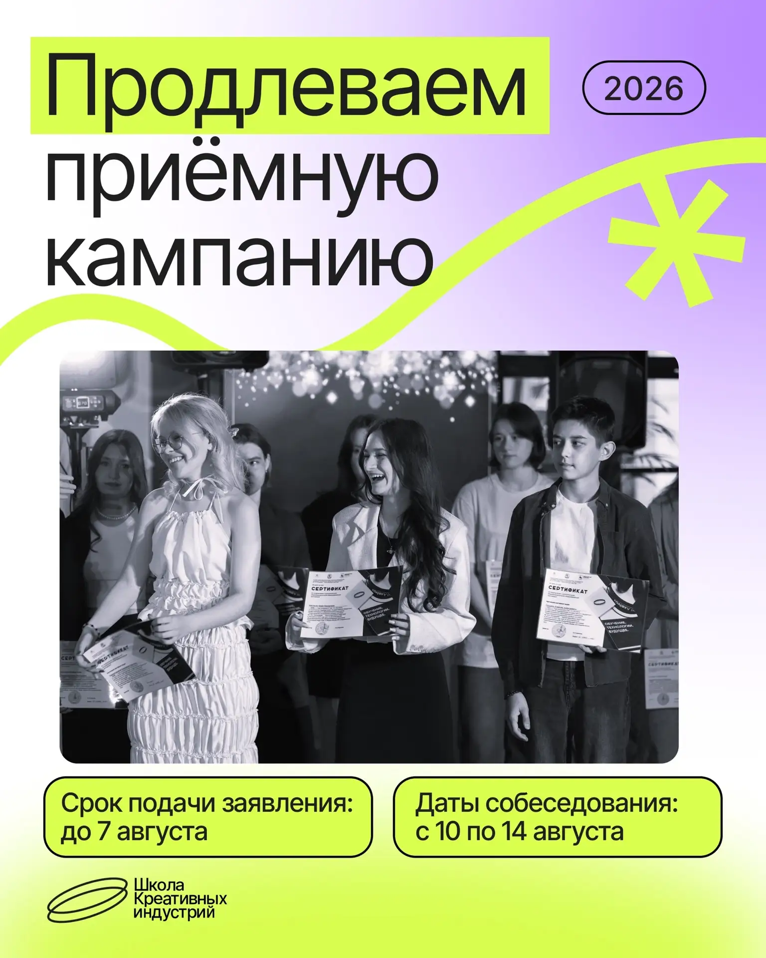 До 7 августа продлена приемная кампания в Школу креативных индустрий на Грузинской