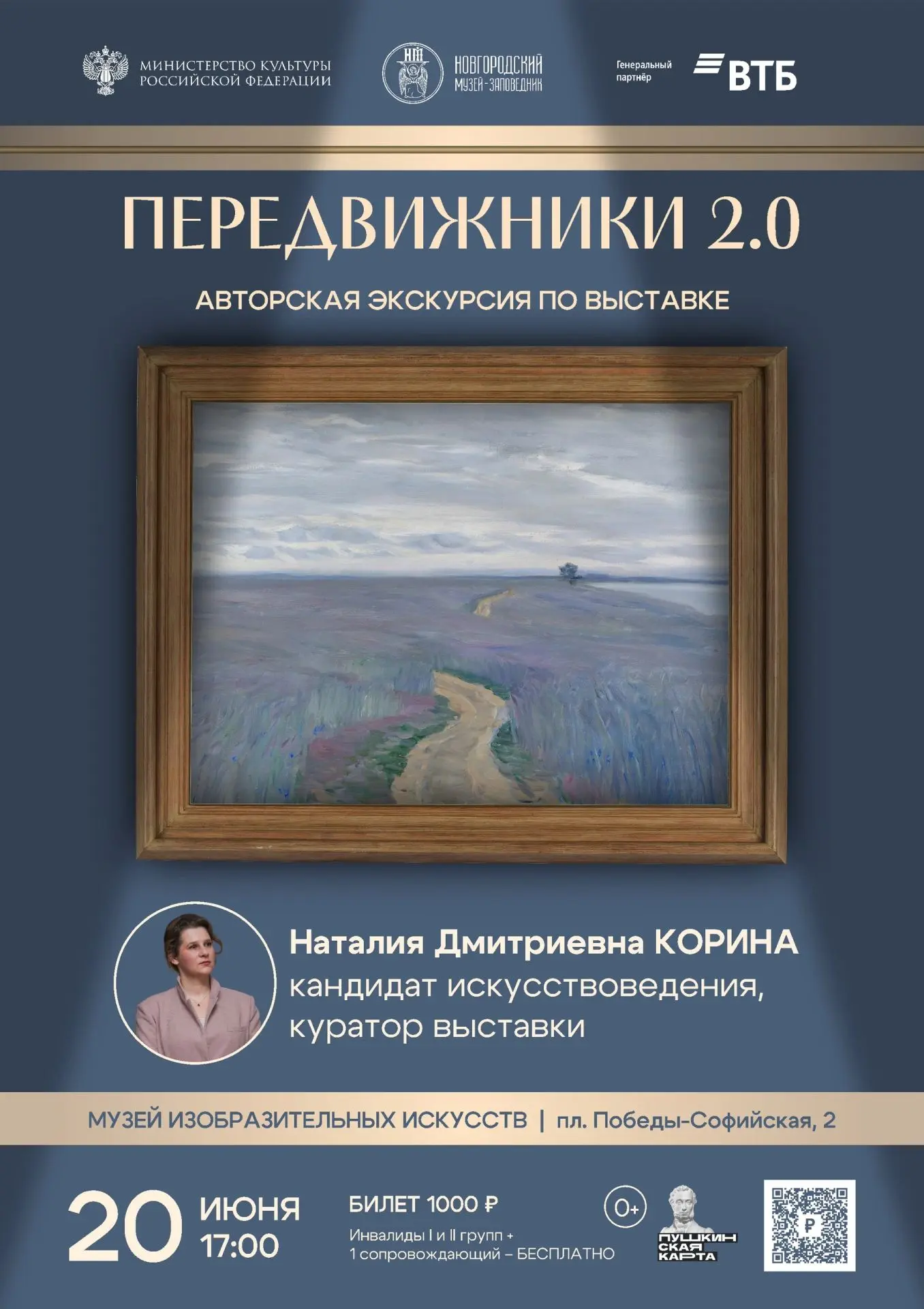 Завтра — авторская экскурсия по выставке «Передвижники 2.0» 

📅 20 июня, 17:00 
📍 Музей изобразите