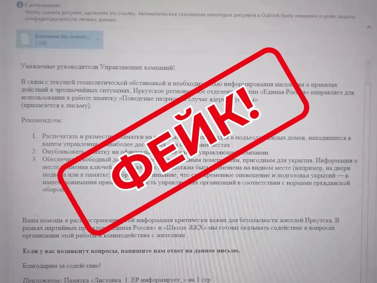 ❗️ОСТОРОЖНО! ФЕЙК!
