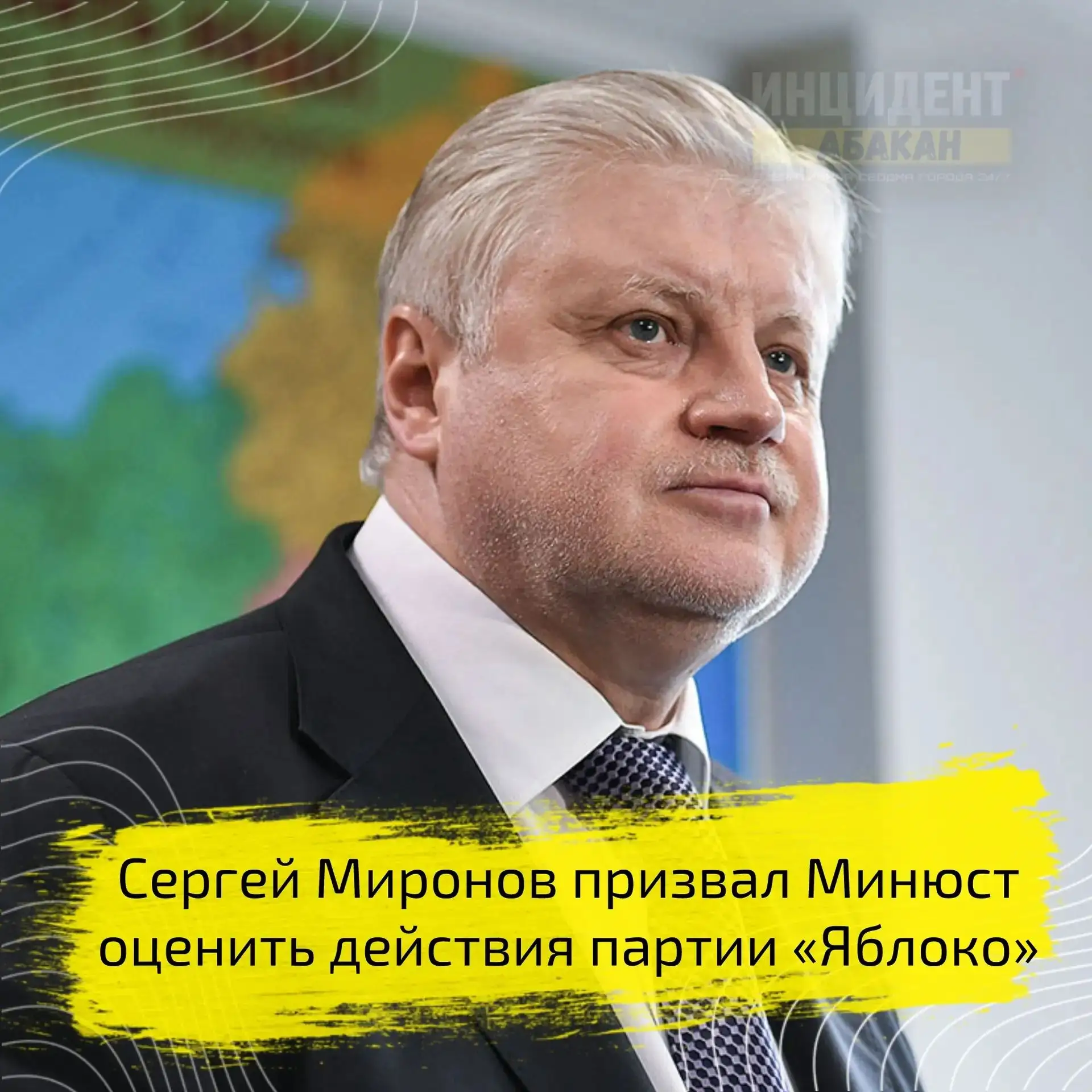 Сергей Миронов призвал проверить «Яблоко» перед выборами ⚡

Председатель «Справедливой России – За п