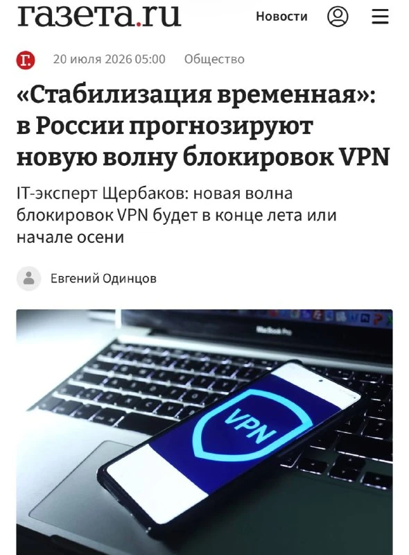 РКН может сменить тактику: осенью ожидается новая волна ограничений VPN.